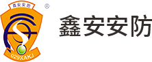 陕西鑫安安防科技集团有限责任公司