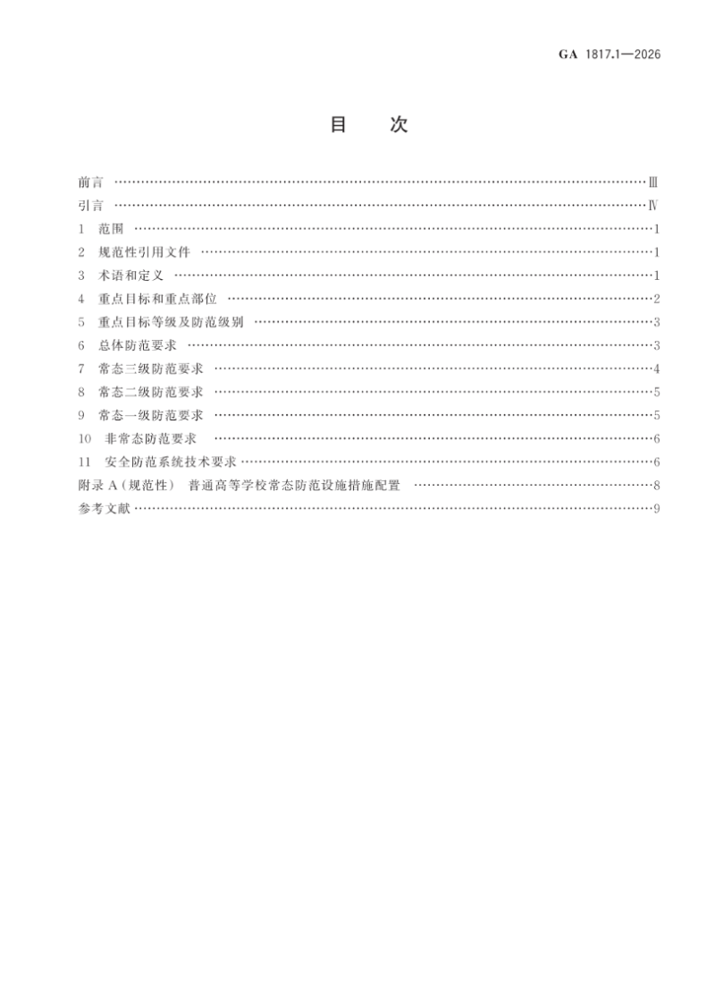 陕西校园安防改造