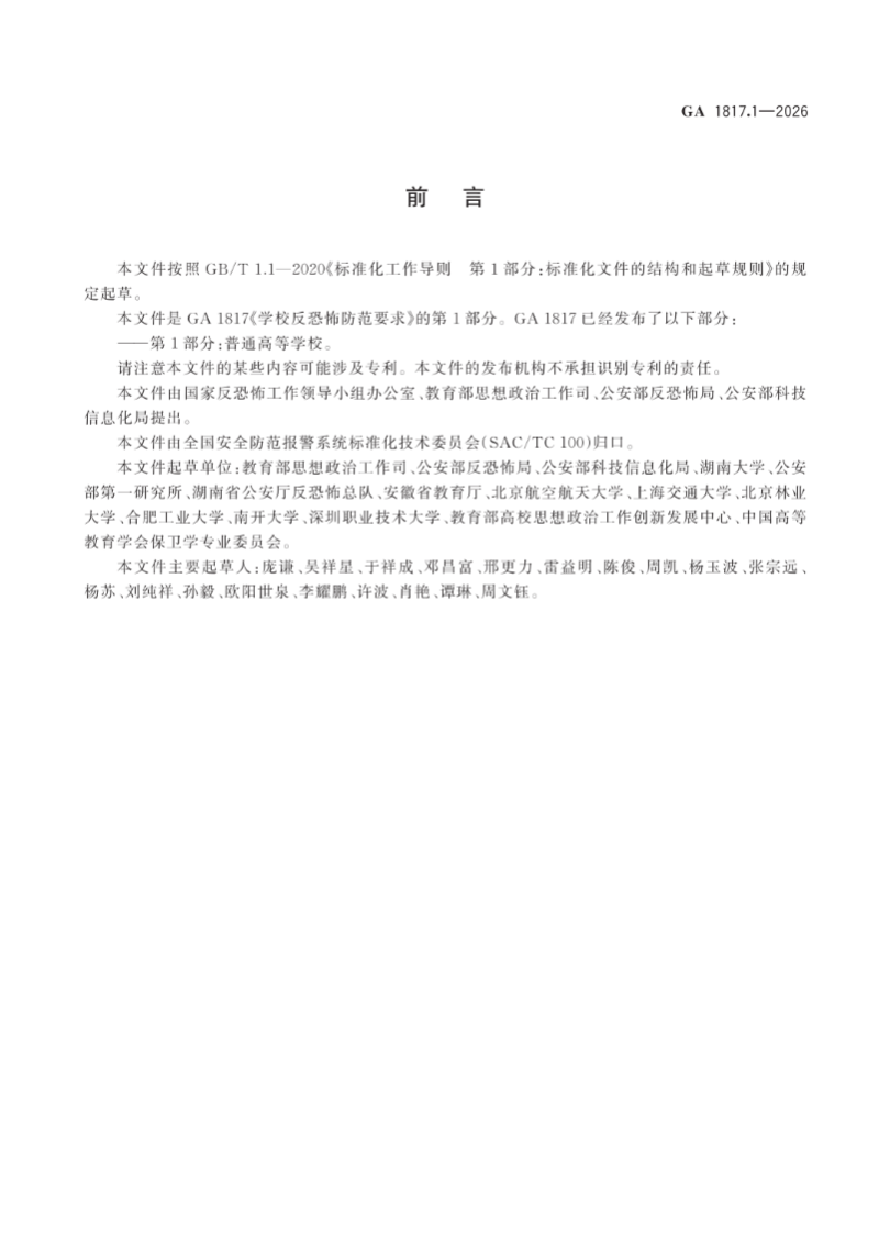 陕西校园安防改造