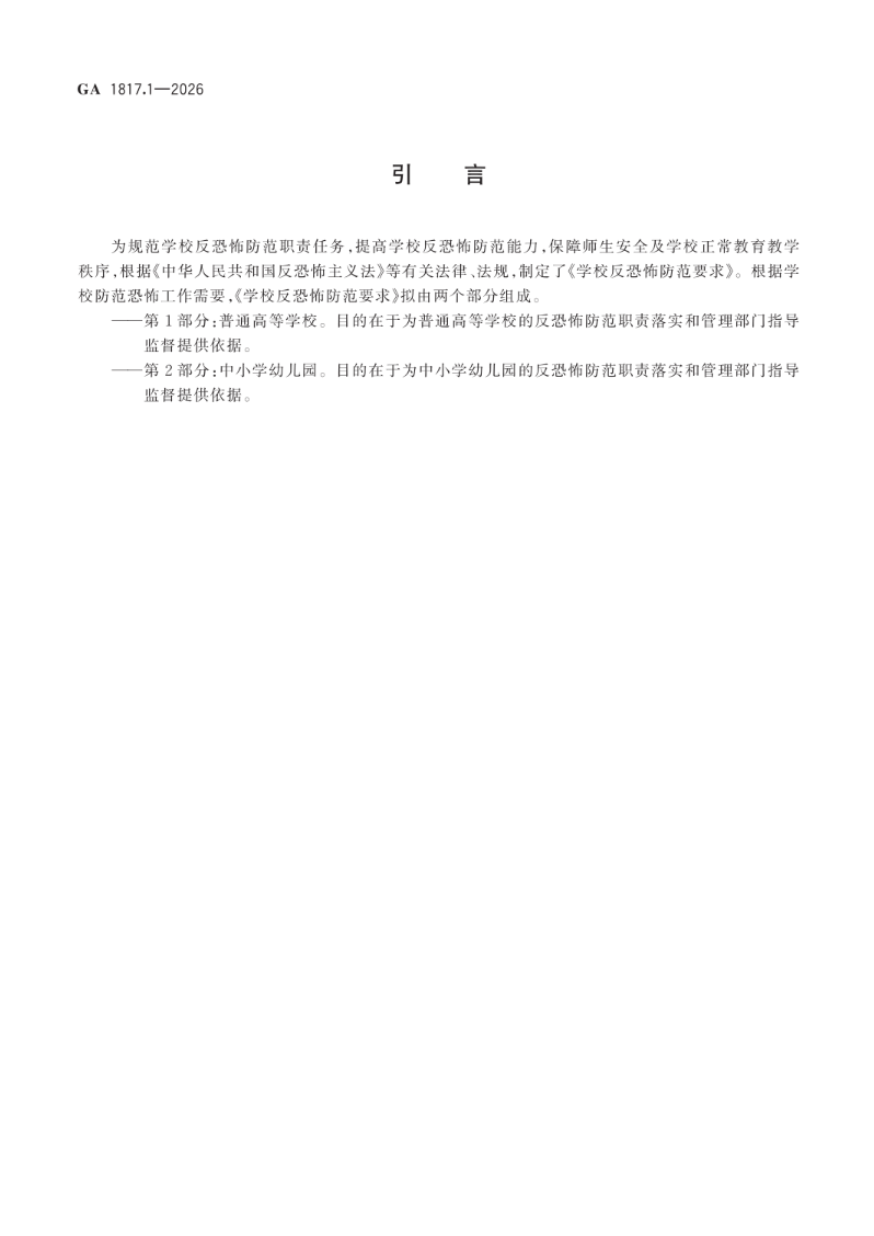 陕西校园安防改造