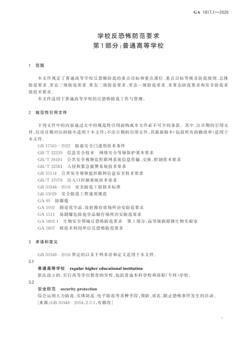 陕西校园安防改造