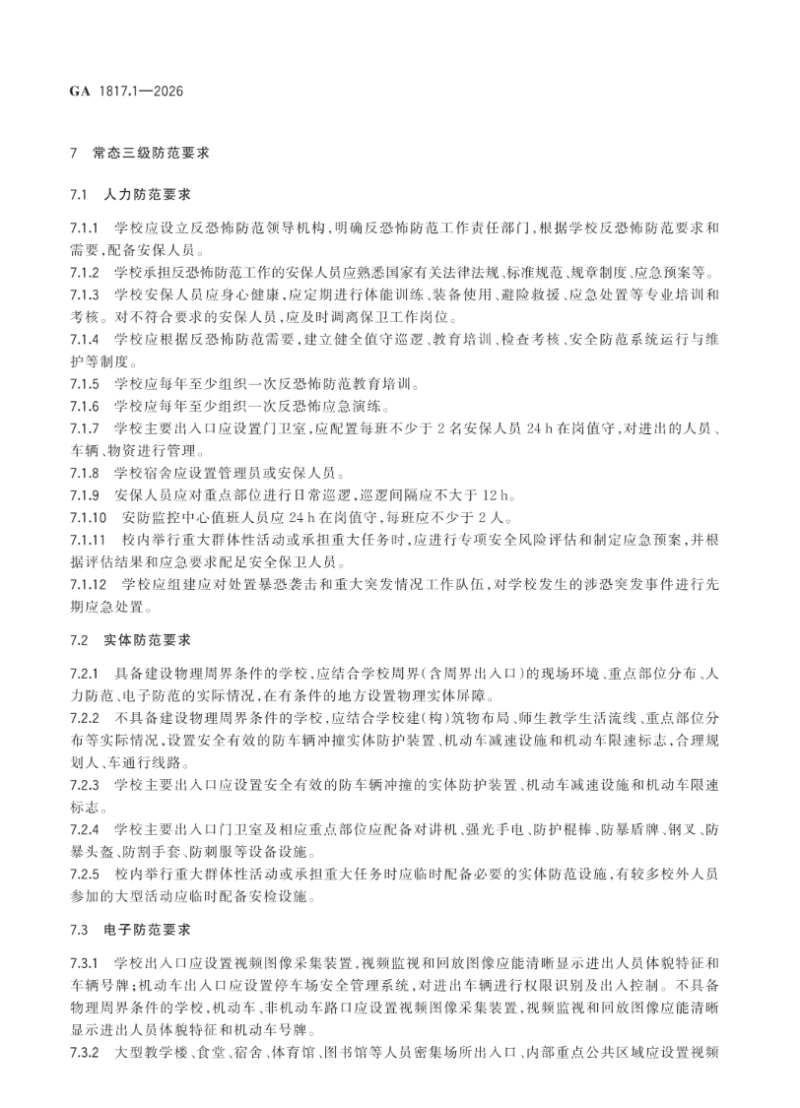 陕西校园安防改造