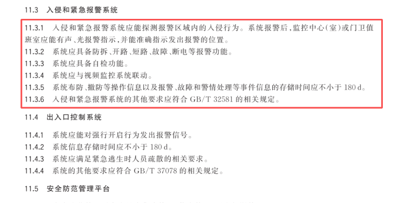 一键报警系统