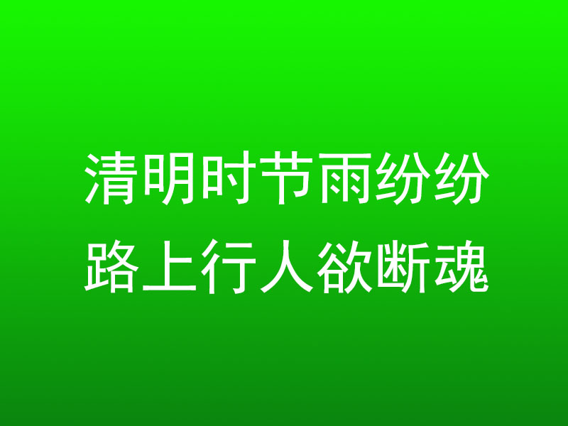 陕西鑫安安防清明节放假通知，请查收！