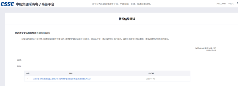 陕西鑫安安防