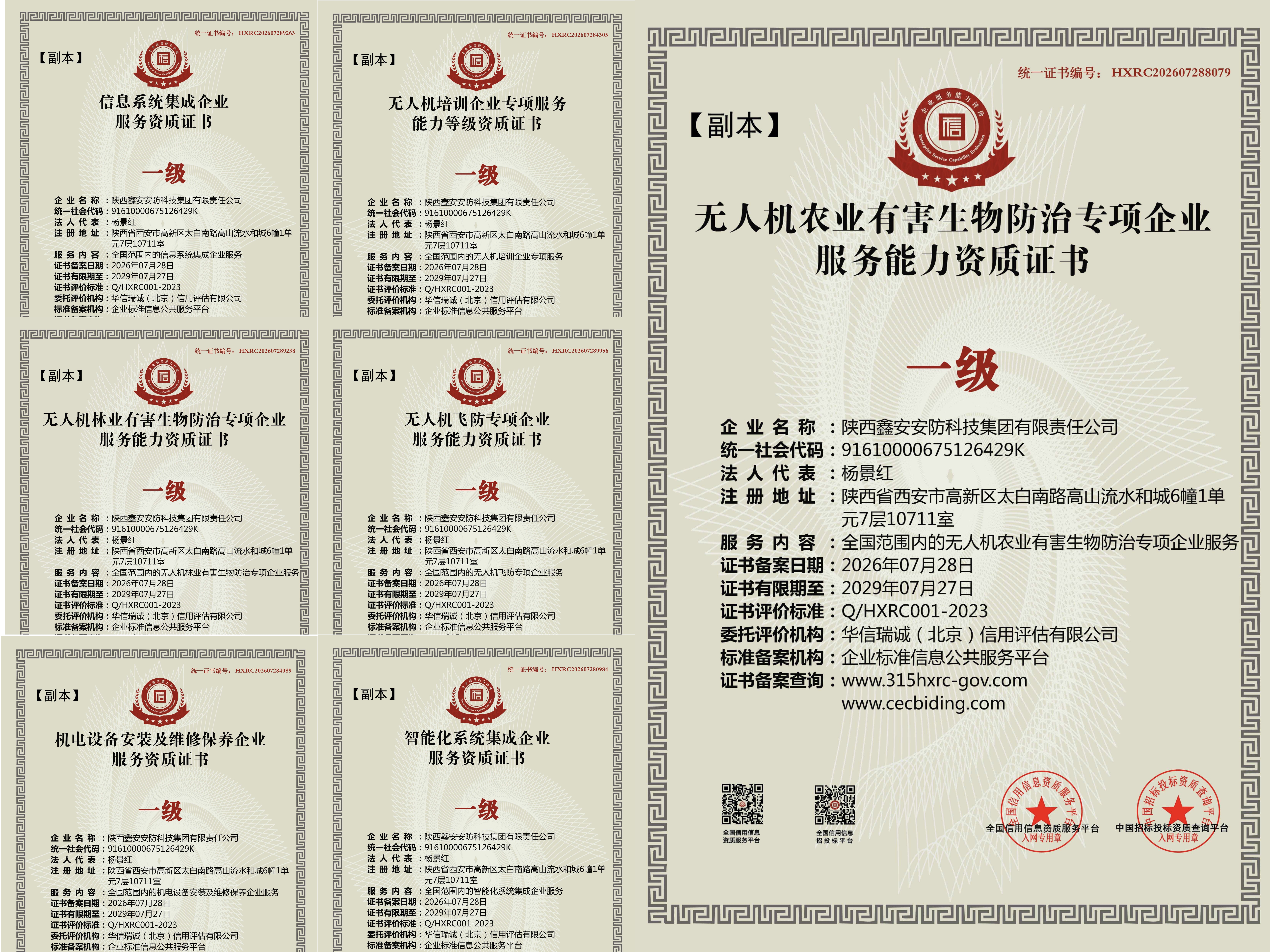 实力认证｜陕西鑫安安防斩获多项一级资质，深度拓宽服务领域