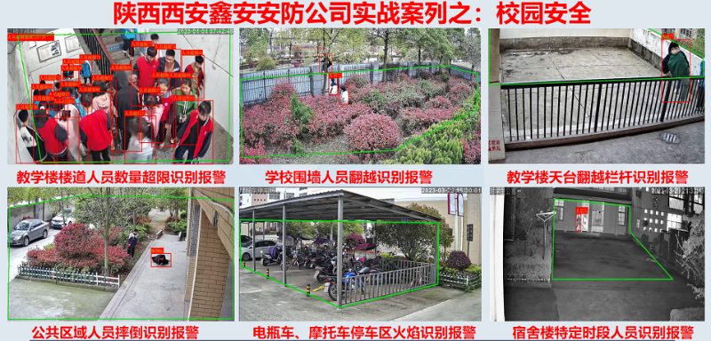 西安校园安防整改